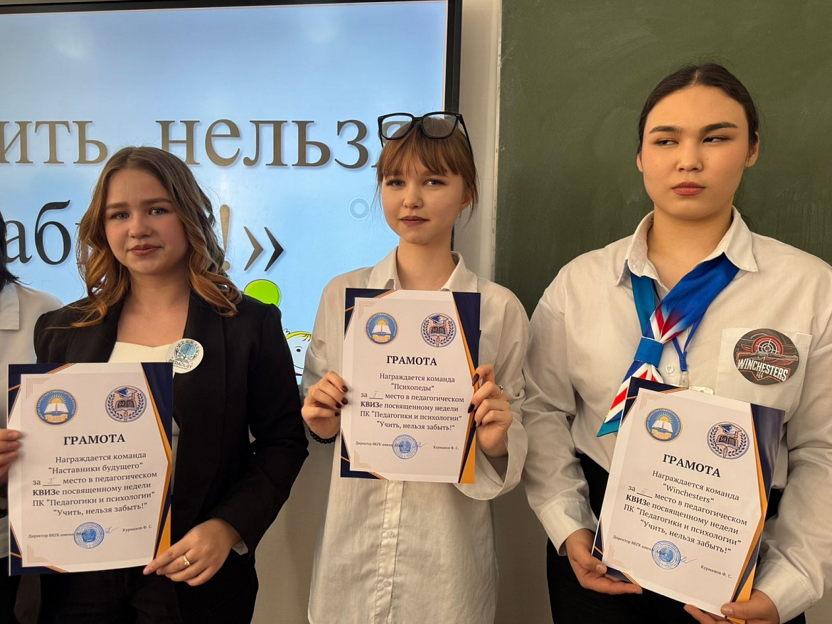 Педагогикалық квиз