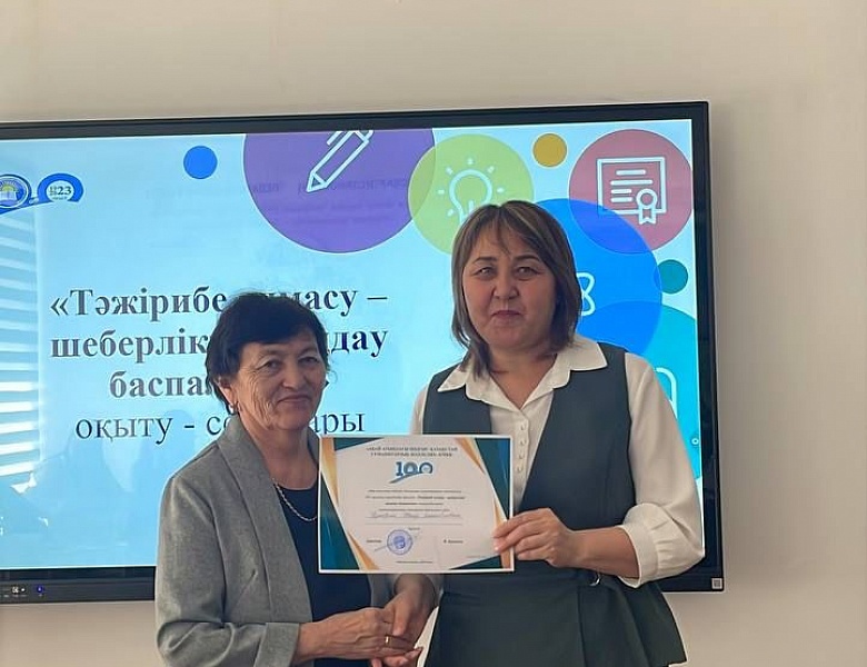 «Тәжірибе алмасу – шеберлікті шыңдау баспалдағы» обучающий семинар