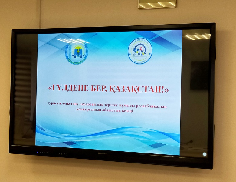 «Гүлдене бер, Қазақстан!»