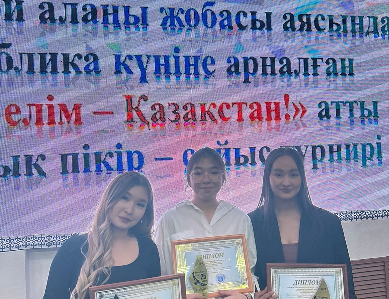 Областной дебатный турнир «Менің елім – Қазақстан!»