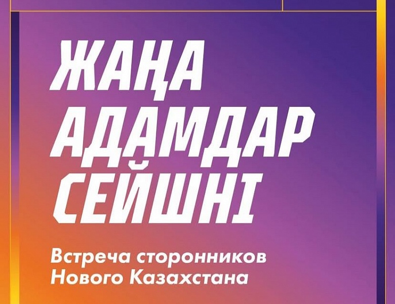 Сейшны Новых людей