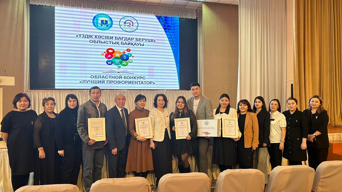Областной конкурс «Лучший Профориентатор»   