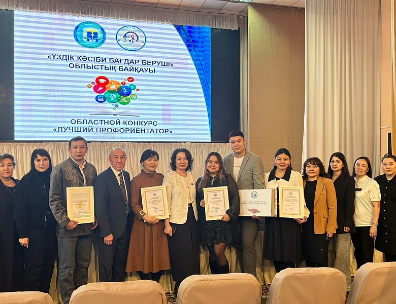 Областной конкурс «Лучший Профориентатор»   