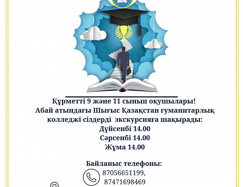 Уважаемые ученики 9 и 11 классов!