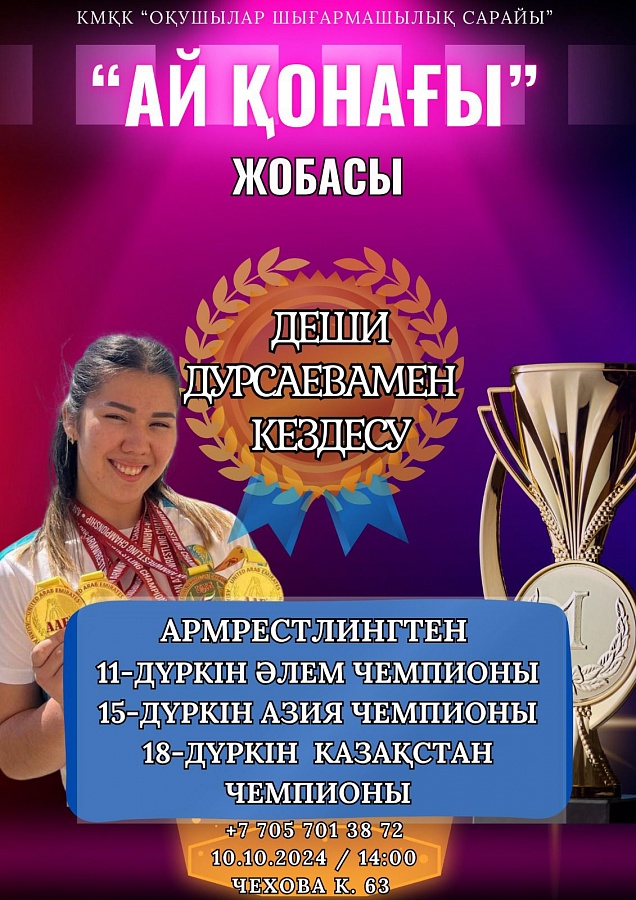 Встреча с чемпионом