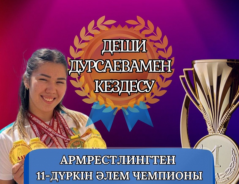 Встреча с чемпионом