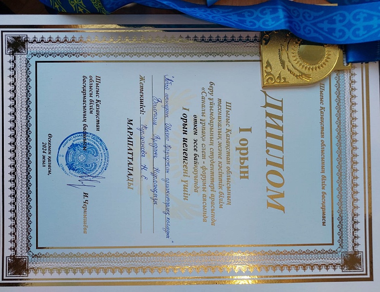 Областной слет-форум «Саналы ұрпақ»