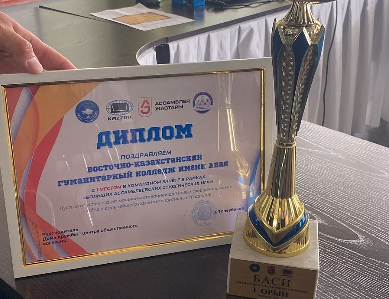 Студенческие игры Большой ассамблеи