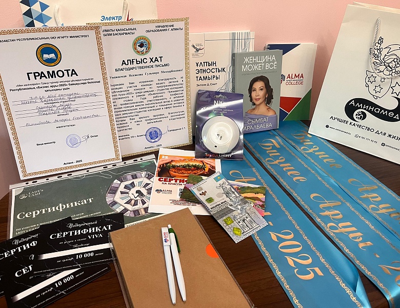 Республиканский конкурс «Бизнес аруы-2025»